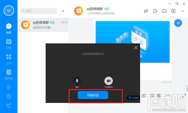 钉钉电脑版视频会议怎么录屏?钉钉电脑版视频会议录屏的技巧