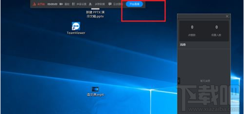 钉钉电脑版直播回放怎么保存？钉钉电脑版保存直播回放教程