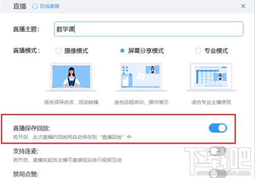 钉钉电脑版直播回放怎么保存？钉钉电脑版保存直播回放教程