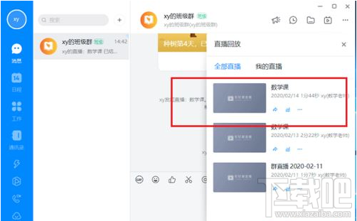 钉钉电脑版直播回放怎么保存？钉钉电脑版保存直播回放教程