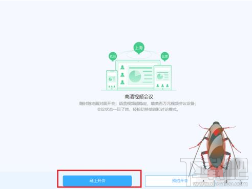 钉钉电脑版怎么发起视频会议？钉钉电脑发起视频会议教程