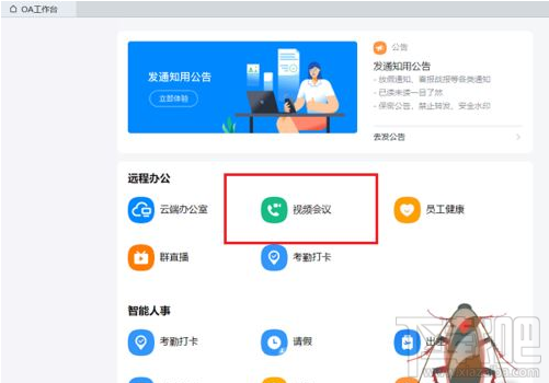 钉钉电脑版怎么发起视频会议？钉钉电脑发起视频会议教程