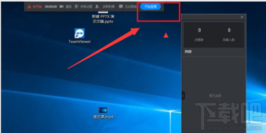 钉钉电脑版直播怎么禁止点赞？钉钉电脑版直播禁止点赞教程