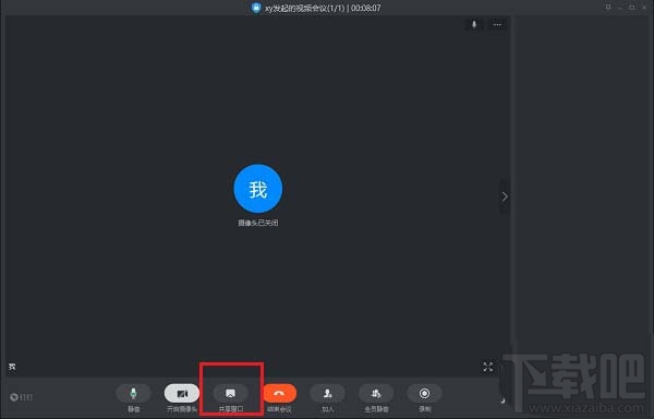 钉钉电脑版视频会议如何共享屏幕？