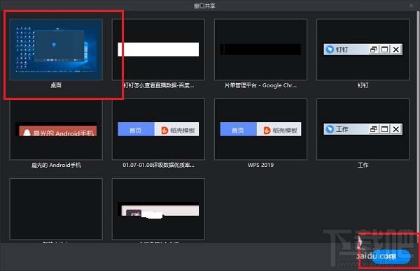 钉钉电脑版视频会议如何共享屏幕？