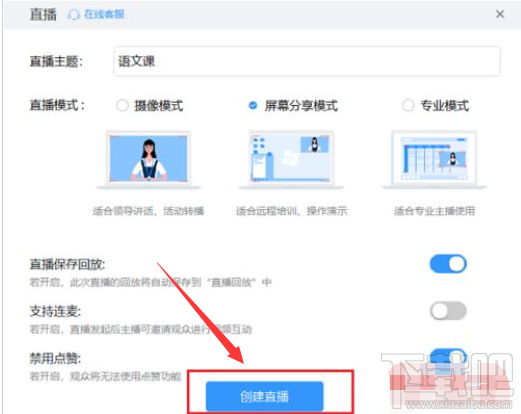 钉钉电脑版直播怎么禁止点赞？钉钉电脑版直播禁止点赞教程