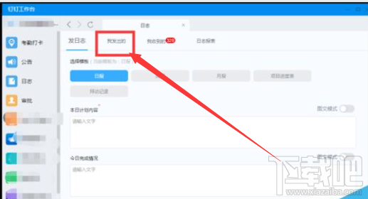 钉钉电脑版怎么修改日志？钉钉电脑版修改已发布日志教程