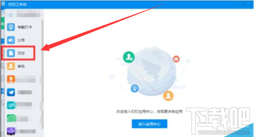钉钉电脑版怎么修改日志？钉钉电脑版修改已发布日志教程
