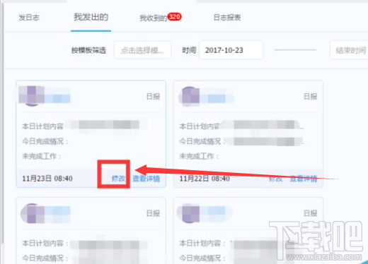 钉钉电脑版怎么修改日志？钉钉电脑版修改已发布日志教程