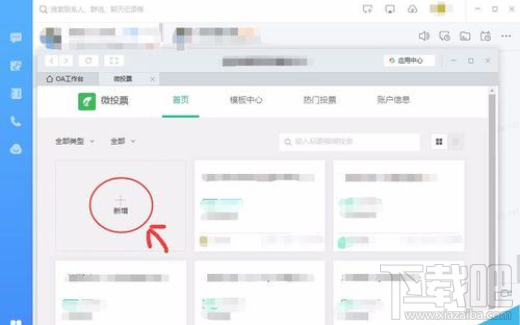 钉钉电脑版怎么发起投票？钉钉电脑版发起投票教程