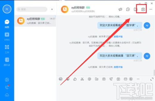 钉钉电脑版直播数据怎么查看？钉钉电脑版查看直播数据教程