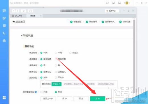 钉钉电脑版怎么发起投票？钉钉电脑版发起投票教程