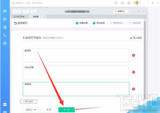 钉钉电脑版怎么发起投票？钉钉电脑版发起投票教程