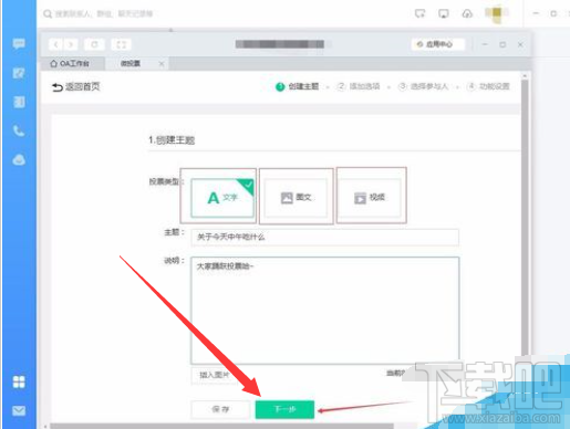 钉钉电脑版怎么发起投票？钉钉电脑版发起投票教程