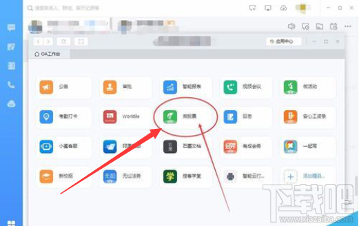钉钉电脑版怎么发起投票？钉钉电脑版发起投票教程
