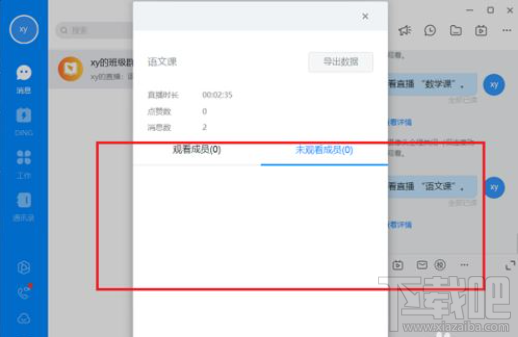 钉钉电脑版直播数据怎么查看？钉钉电脑版查看直播数据教程