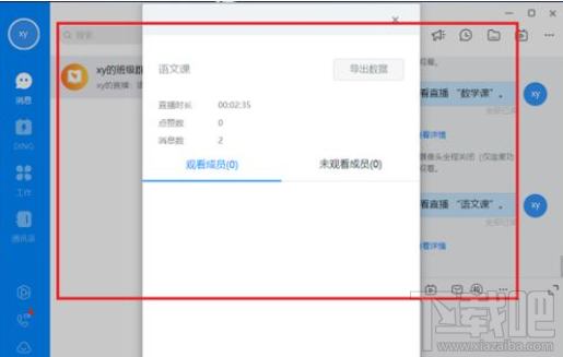 钉钉电脑版直播数据怎么查看？钉钉电脑版查看直播数据教程