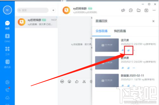钉钉电脑版直播数据怎么查看？钉钉电脑版查看直播数据教程