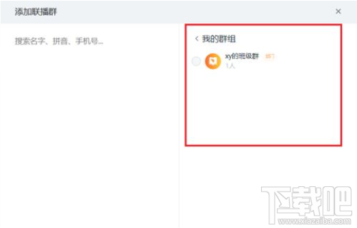 钉钉电脑版怎么多群联播？钉钉电脑版多群联播教程