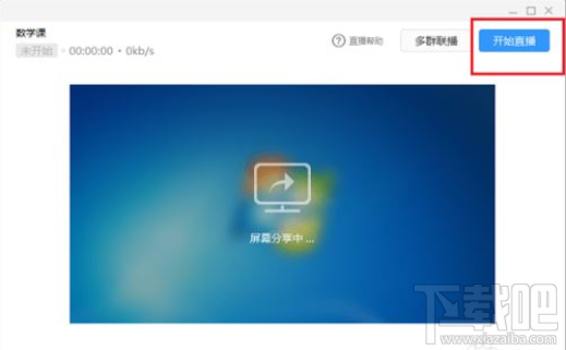 钉钉电脑版怎么直播？钉钉电脑版直播教程