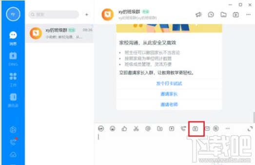钉钉电脑版怎么直播？钉钉电脑版直播教程