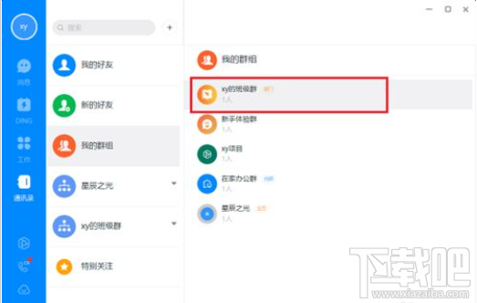 钉钉电脑版怎么直播？钉钉电脑版直播教程