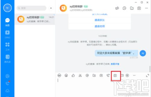 钉钉电脑版怎么连麦？电脑版钉钉连麦教程