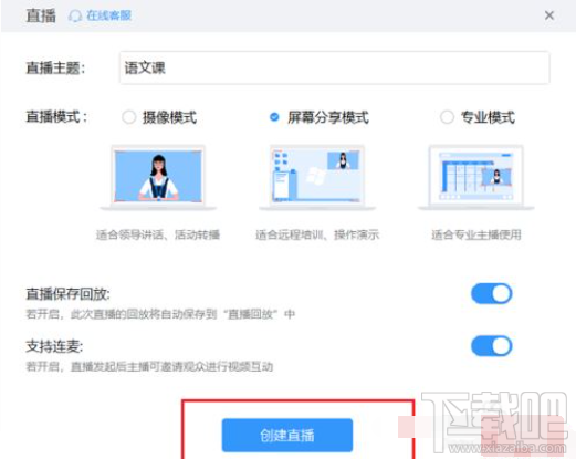 钉钉电脑版怎么连麦？电脑版钉钉连麦教程
