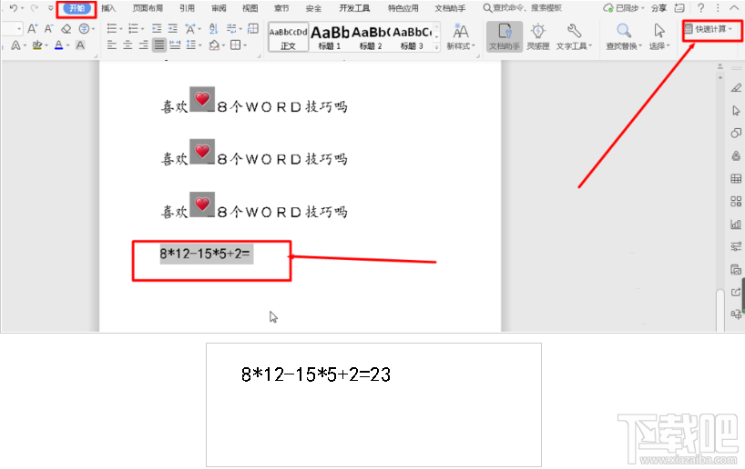 Word怎么使用计算器快速计算数据？