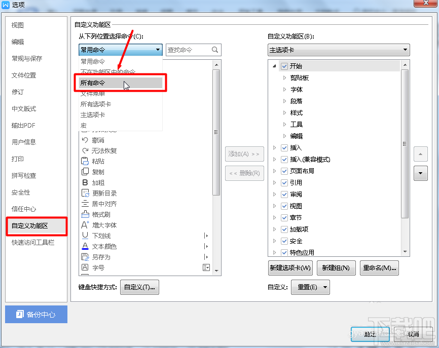 Word怎么使用计算器快速计算数据？