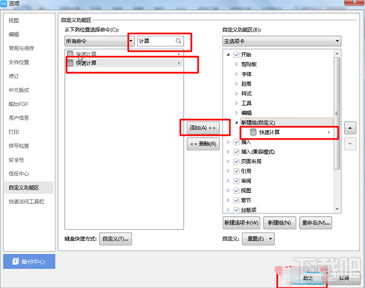 Word怎么使用计算器快速计算数据？