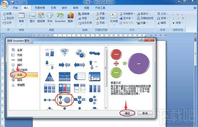 word如何使用SmartArt创建垂直公式？