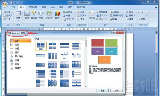 word如何使用SmartArt创建垂直公式？