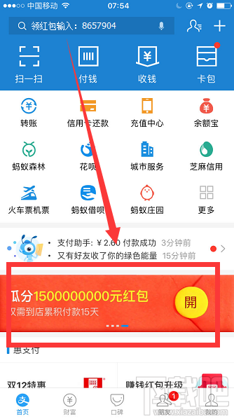 支付宝红包瓜分15亿哪里领取？支付宝扫码领红包攻略
