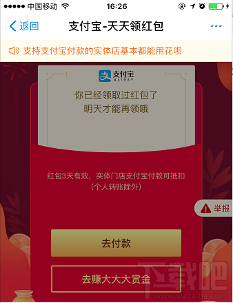 支付宝红包瓜分15亿哪里领取？支付宝扫码领红包攻略