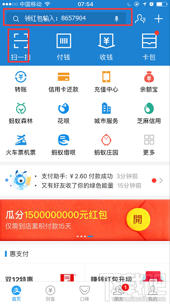 支付宝红包瓜分15亿哪里领取？支付宝扫码领红包攻略