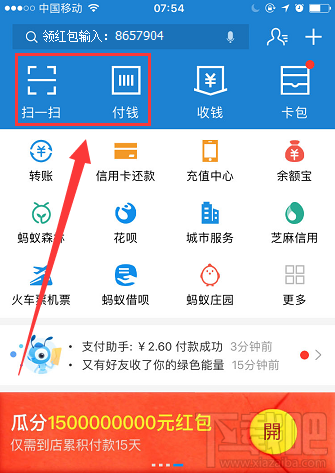 支付宝红包瓜分15亿哪里领取？支付宝扫码领红包攻略