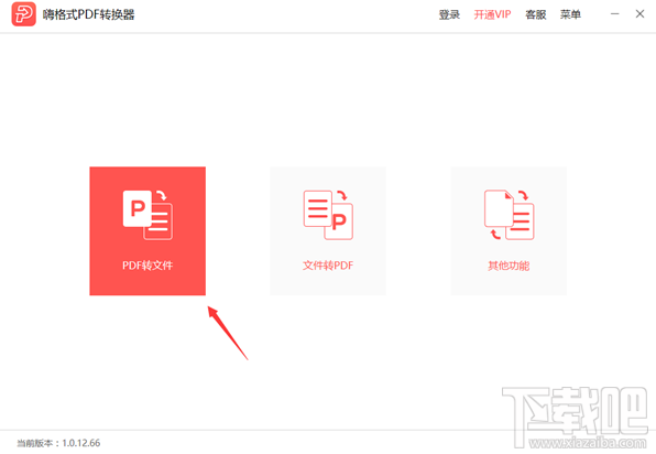如何将PDF转换成Word？嗨格式PDF转换器一招帮你解决！