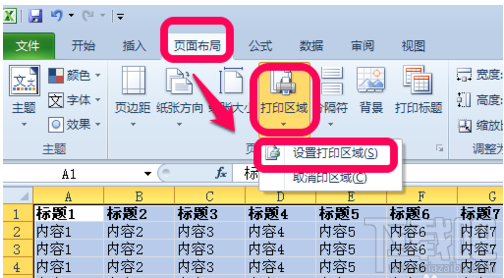只想打印表格中某块地方怎么办,如何设置excel打印区域?