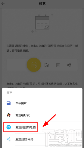 wps便签导出到电脑的步骤教程