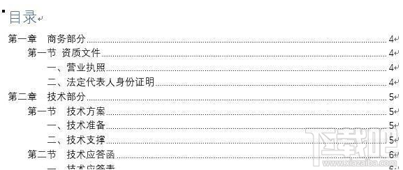 word文档自动生成目录的方法步骤