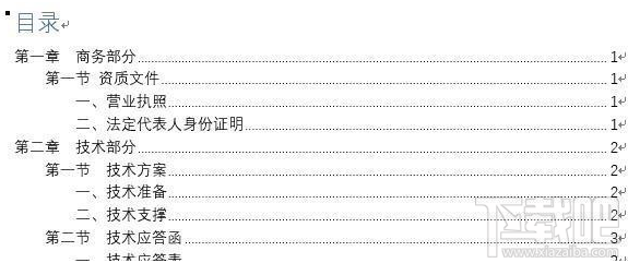 word文档自动生成目录的方法步骤