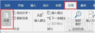 word文档自动生成目录的方法步骤
