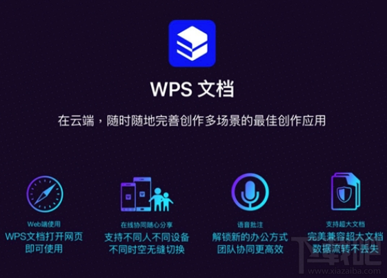 金山WPS Office 2019怎么样？WPS Office 2019功能介绍