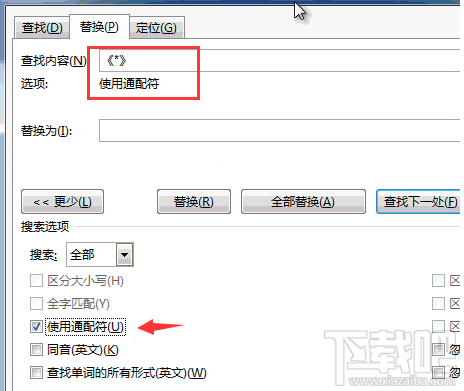 Word通配符使用技巧教程