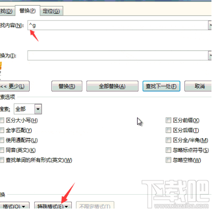 Word通配符使用技巧教程