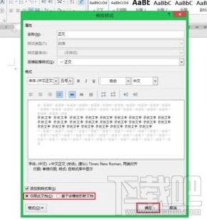 Word怎么设置默认字体？