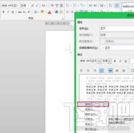 Word怎么设置默认字体？