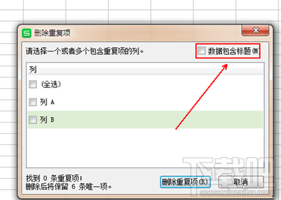 怎么去除wps表格的重复行,如何删除wps重复的行