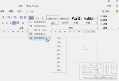word怎么让文字“变胖”或“变瘦”？